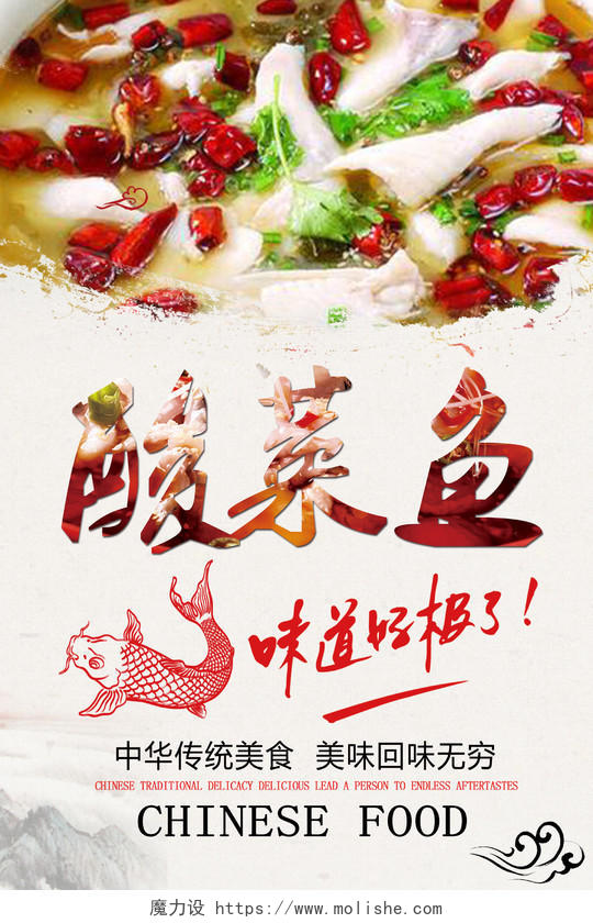 白色简约酸菜鱼美食酸菜鱼海报